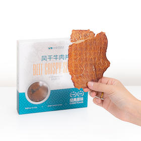 风干牛肉片50g｜薄脆｜零食｜原切整片