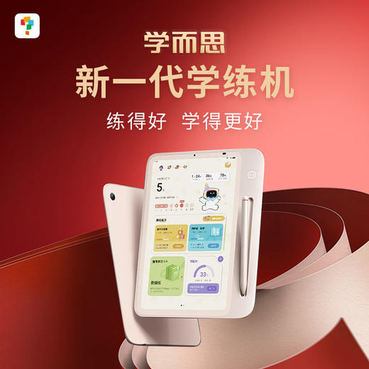 学而思学练机学习机阅读机三合一大屏护眼学生平板电脑AI智能学习机小学到高中 商品图5