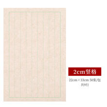 楮皮日课纸丨半生熟格子竖行多规格练习纸  纸质细腻 商品图4