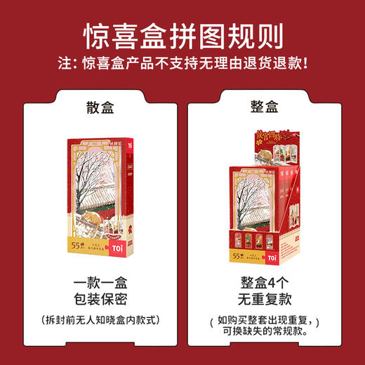 TOi图益-故宫四时-屏风拼图盲盒（拍4发端盒） 商品图9