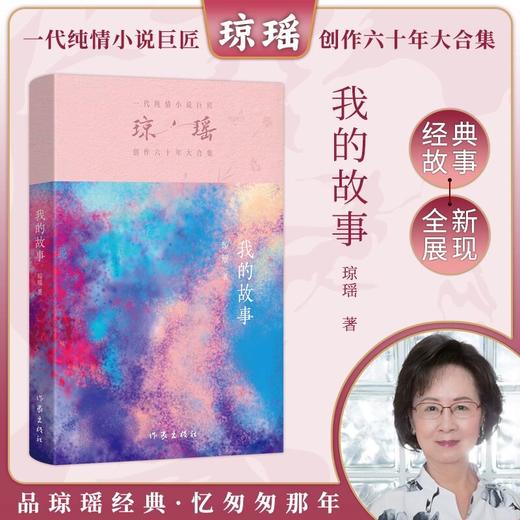 【琼瑶著作】我的故事 商品图0