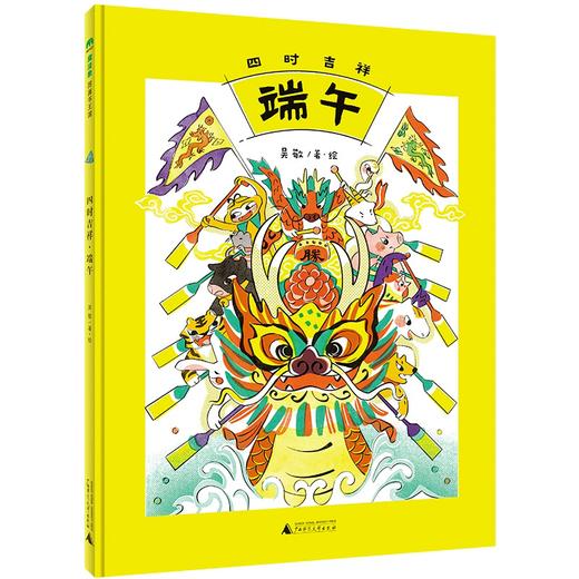 【书香卡专区】魔法象·图画书王国  四时吉祥·端午 商品图1