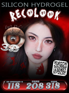 【双旦活动】recolook年抛新品