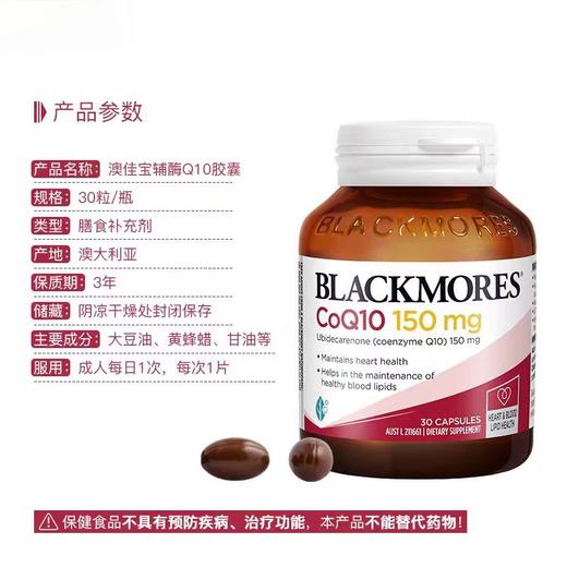 澳佳宝BM辅酶Q10 软胶囊保护心脏增强免疫 150mg30粒 商品图1