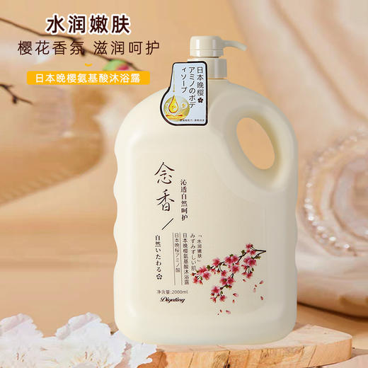 【速抢❗️散发樱花体香🌸】2L大容量日本晚樱念香沐浴露樱花氨基酸沐浴液酒店沐浴露 商品图0
