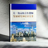 长三角高校青年教师发展研究和培养实务 张斌 高校教师培训 商品缩略图3
