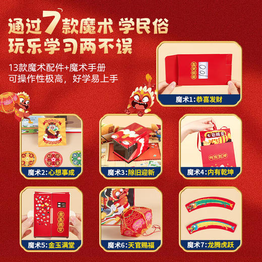小魔术贺大年 新年礼物欢乐中国年3d立体玩具书 商品图7