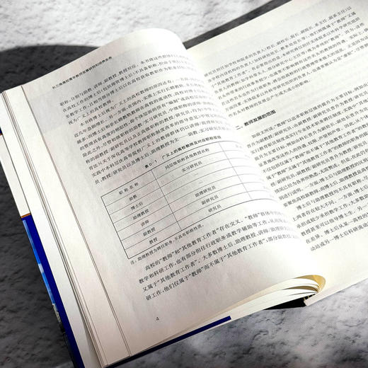 长三角高校青年教师发展研究和培养实务 张斌 高校教师培训 商品图7