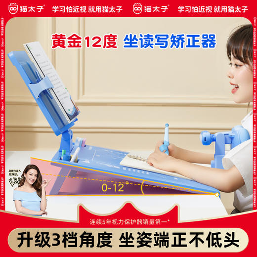 开学季猫太子黄金12°坐读写坐姿矫正器儿童写字姿势纠正器小学生写作业防近视低头学习桌面阅读书架板 商品图0