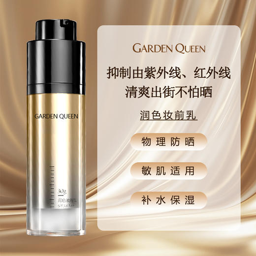 嘉顿肯妮润色妆前乳30g美容院正品直发物理防晒补水保湿 商品图0