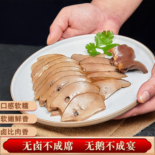 【潮管家·狮头鹅卤鹅肉拼盘】 潮汕非遗美食·狮头鹅  鲜鹅卤制！每日现卤！ 商品图1