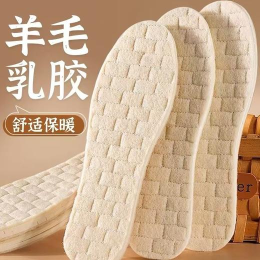 【不同尺码请备注】羊毛乳胶保暖防臭鞋垫，天然乳胶防脚气 保暖吸汗底部透气孔设计 ，慢回弹缓解脚部压力 儿童款成人款可裁剪 商品图0