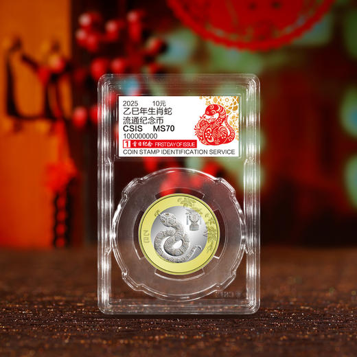 2025蛇年生肖纪念币 首日满分70分评级 商品图4