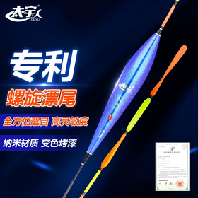 赠品【专利】太宇螺旋尾/空心尾浮漂