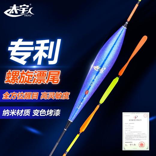赠品【专利】太宇螺旋尾/空心尾浮漂 商品图0