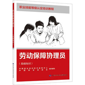 劳动保障协理员(基础知识)