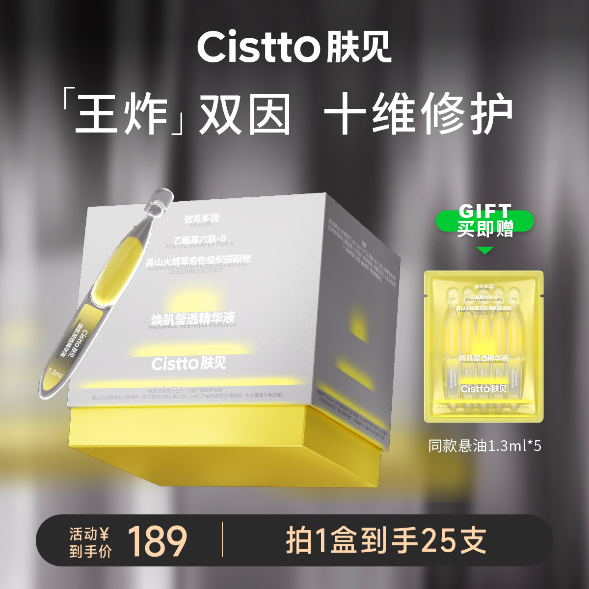 【大C专享】肤见焕肌莹透悬油双因次抛精华液 1盒送同款小样5支 /  2盒送同款小样10支+B5面膜5片 （每盒20支*1.3ml）