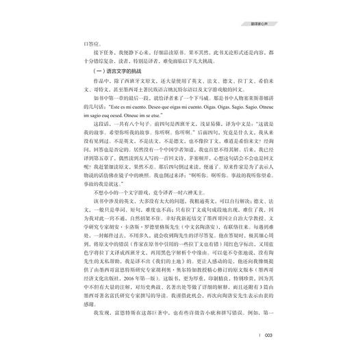 中华译学（第二辑）/许钧主编/冯全功执行主编/浙江大学出版社 商品图3