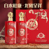 白水杜康龙凤呈祥窖酒双支礼盒装52度500ml*2瓶（亮光红） 商品缩略图3