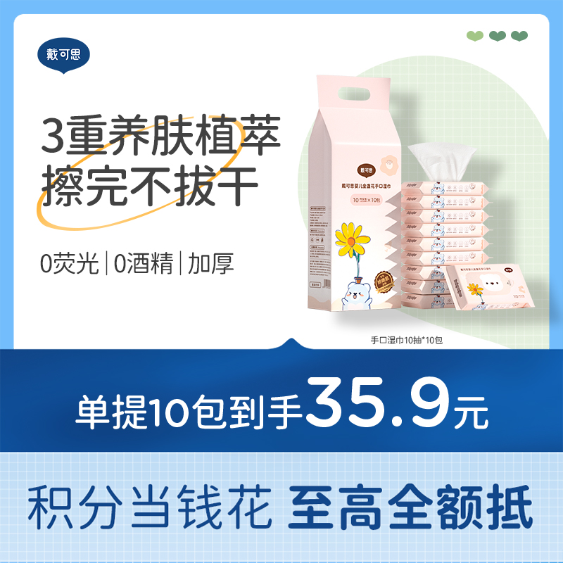 戴可思金盏花婴儿EDI纯水湿巾新生儿宝宝手口屁专用便携装♥