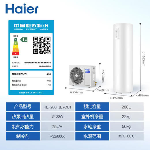 海尔（Haier）【小红花套系】空气能热水器200升超一级全变频节能1.5匹电辅80℃高水温抑垢净水洗FJE7（4-6人） 商品图0