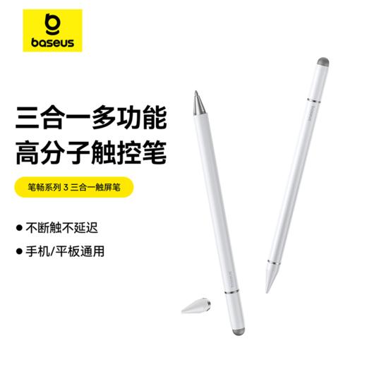 【69元3件】倍思 笔畅系列 3 三合一触屏笔 商品图0