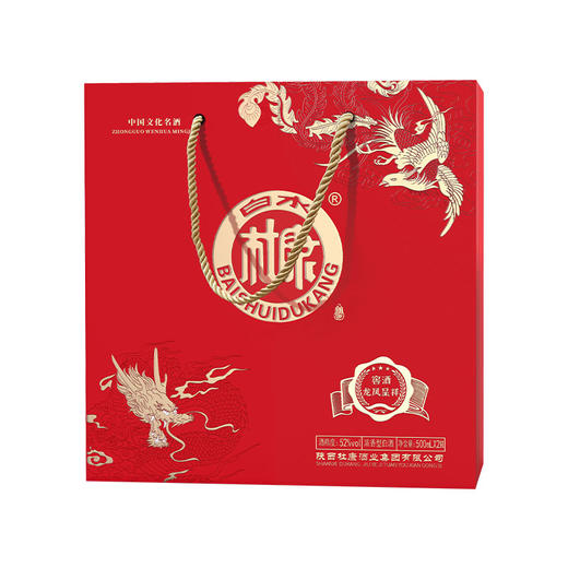 白水杜康龙凤呈祥窖酒双支礼盒装52度500ml*2瓶（亮光红） 商品图1