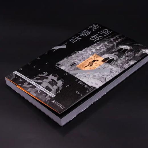 新民说 剑桥夜攀者 惠普尔斯奈思/著 商品图2