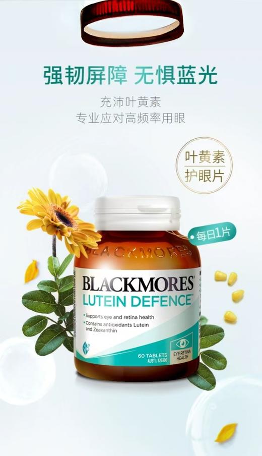 澳佳宝Blackmores 叶黄素成人护眼片60粒 保护视力缓解视疲劳 商品图3