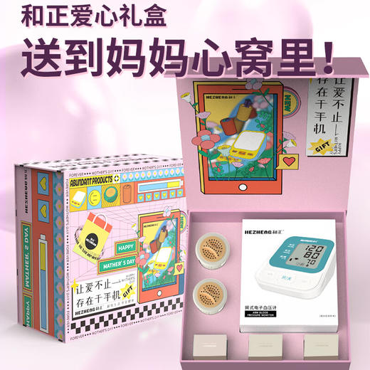 和正爱心礼盒 HZ-LOVE-5 商品图1
