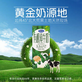 完达山经典有机纯牛奶200ml*24盒 有机生态牧场 礼盒装 送礼推荐 商品图5