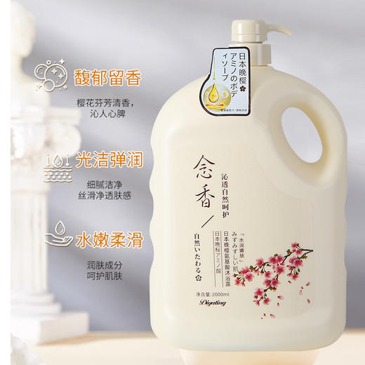 【速抢❗️散发樱花体香🌸】2L大容量日本晚樱念香沐浴露樱花氨基酸沐浴液酒店沐浴露 商品图1