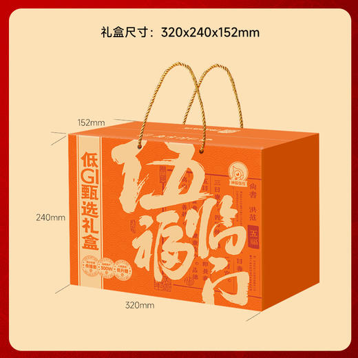 神探伍伍 年货节 低GI甄选礼盒 过节礼盒 五福临门礼盒 商品图5