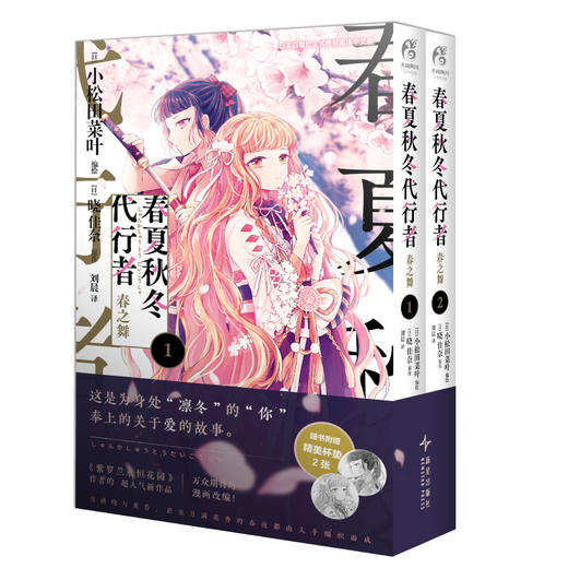 【套装加赠番外小册子】春夏秋冬代行者 春之舞.1-2 漫画（随书赠品：精美镭射杯垫2张） 商品图9