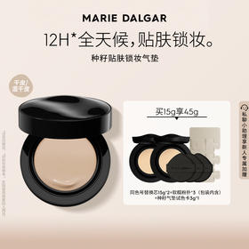 MARIE DALGAR玛丽黛佳 种籽气垫贴肤持妆混干皮粉底液持久遮瑕