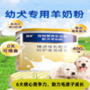狗狗羊奶粉新生幼犬哺乳期成犬专用犬猫通用营养品小泰迪猫咪补钙 商品缩略图0
