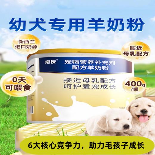 狗狗羊奶粉新生幼犬哺乳期成犬专用犬猫通用营养品小泰迪猫咪补钙 商品图0