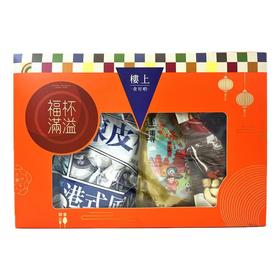 楼上福杯满溢礼盒