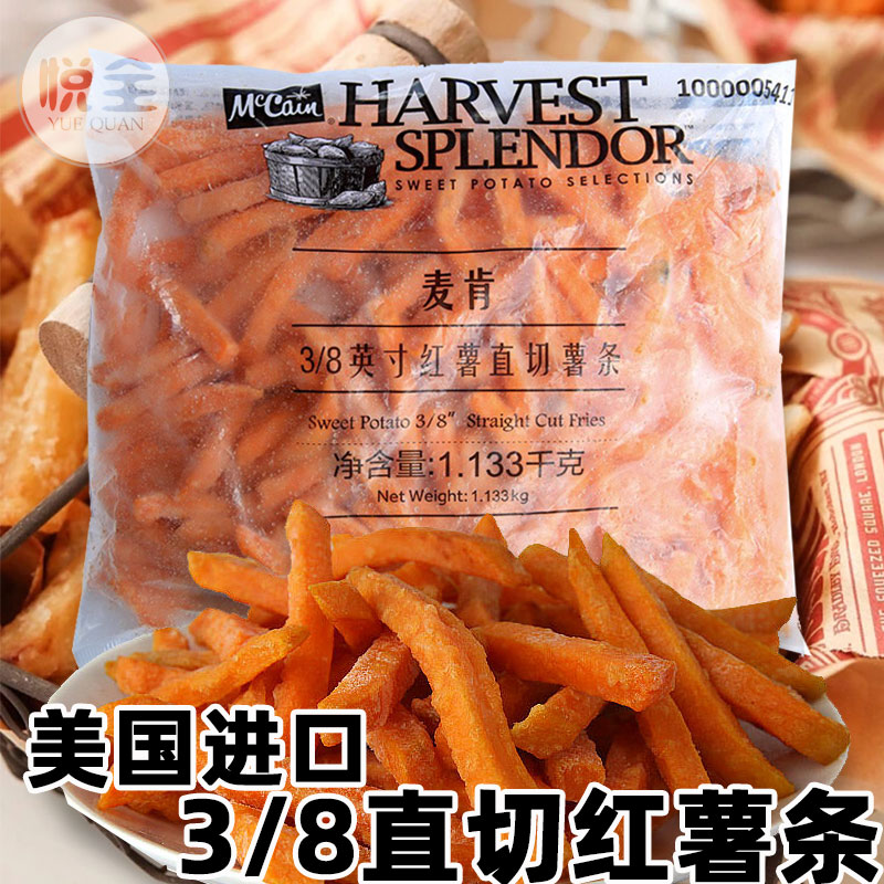 麦肯进口3/8英寸红薯直切薯条(1000005411)1.133kg2.5磅美国进口粗薯条冷冻半成品地瓜条商用