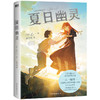 夏日幽灵 (日) 乙一著 商品缩略图4