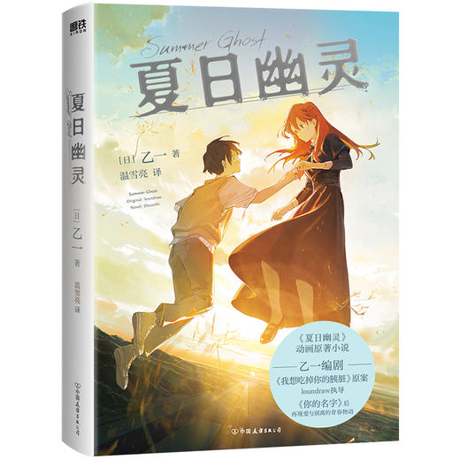 夏日幽灵 (日) 乙一著 商品图4