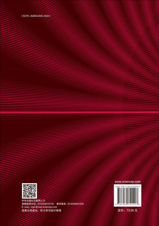 【数字教材】统计热物理/买一赠一（买数字教材送纸质） 商品图3