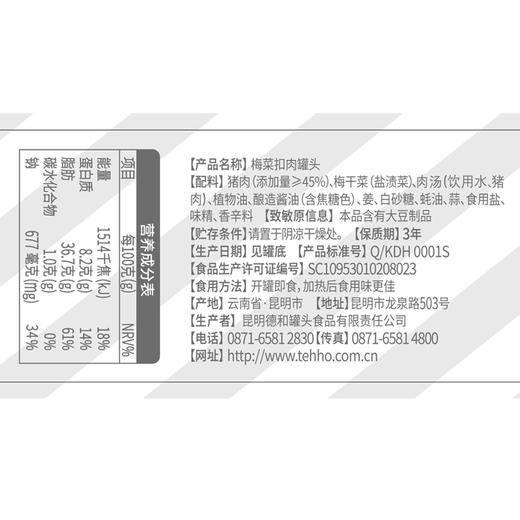 【超值囤货】德和 梅菜扣肉罐头280g*3罐 #家常菜 商品图6