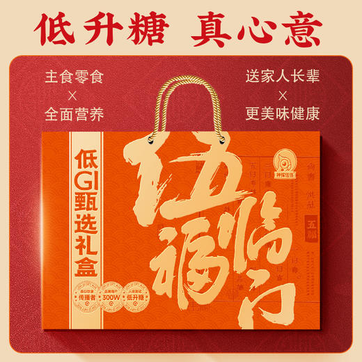 神探伍伍 甄选礼盒 年货节 年货送礼 商品图2