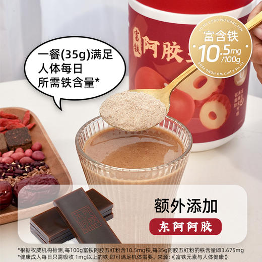 【蓝十字】喜善花房 富铁阿胶五红粉 600g 商品图5