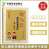 幼儿园绘本阅读活动探究与实践【官方正版，可开发票，下单时留开票信息和电子邮箱】 商品缩略图0
