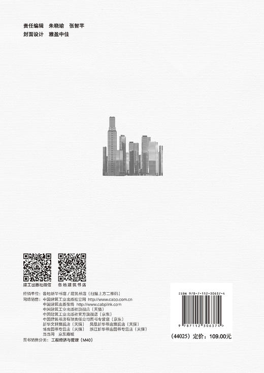 中国工程造价咨询行业发展报告（2024版） 商品图1