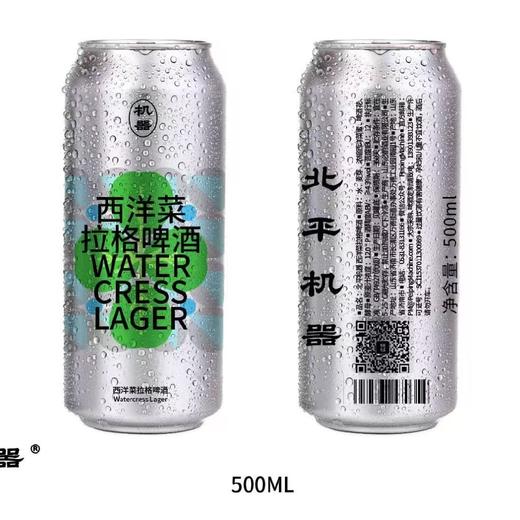 北平机器 西洋菜拉格 500ml 商品图0