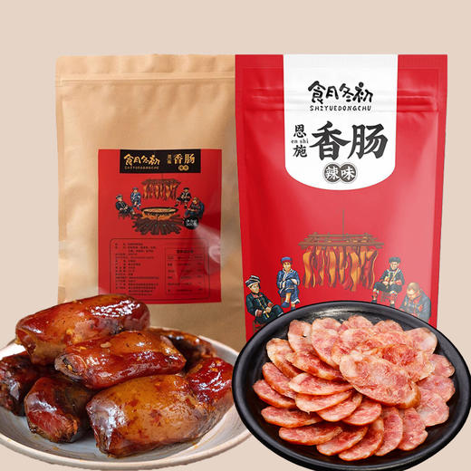 【分仓直发包邮】恩施排骨香肠1袋（300g/袋）+ 辣味香肠1袋（500g/袋）下单送糍粑4个/包 商品图0