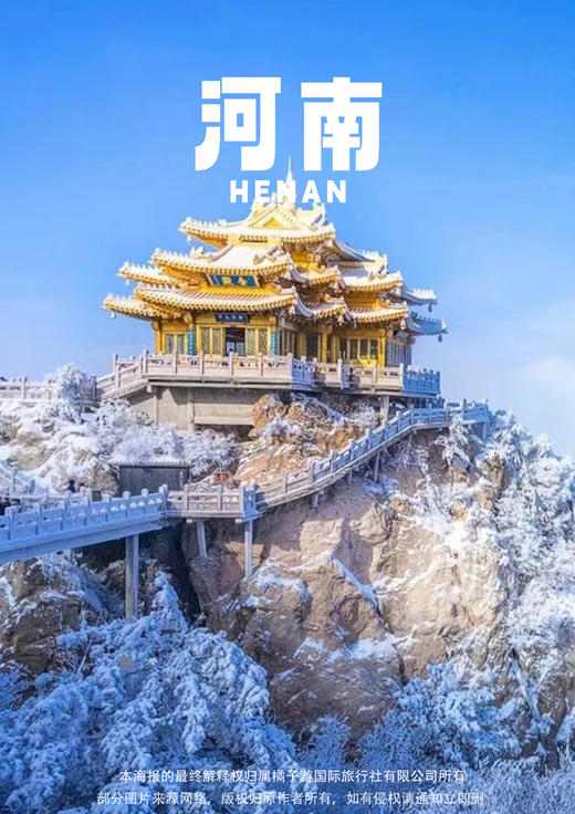 【仙境老君山·中原奇妙夜】双飞5天行 商品图0